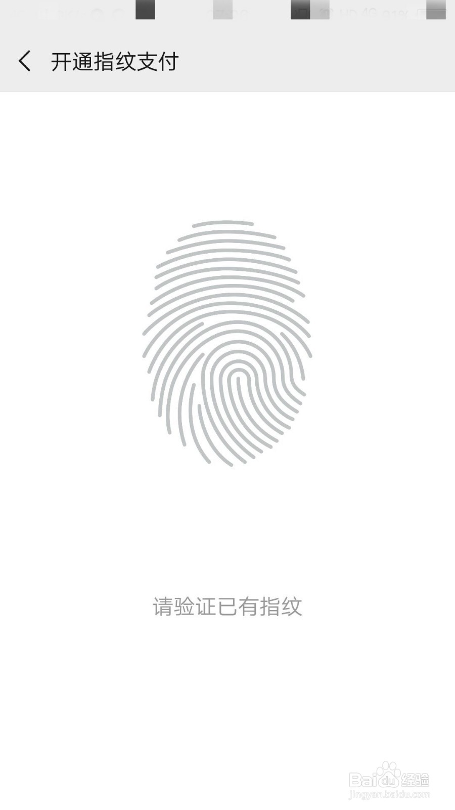 微信如何开启指纹支付