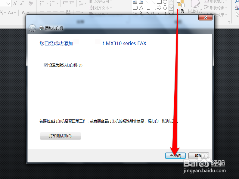 win7如何添加网络打印机和驱动