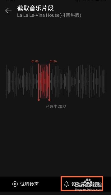 网易云音乐播客铃声要怎么设置