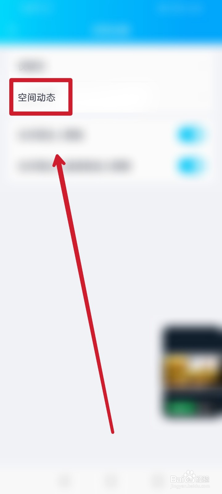 QQ空间怎么设置仅自己可见?