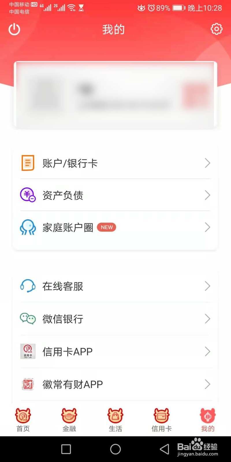 徽商银行app如何更新软件