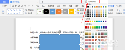 WPS文档中如何制作线框矩形形状