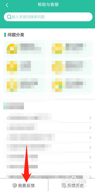 扇贝阅读怎么进行问题反馈