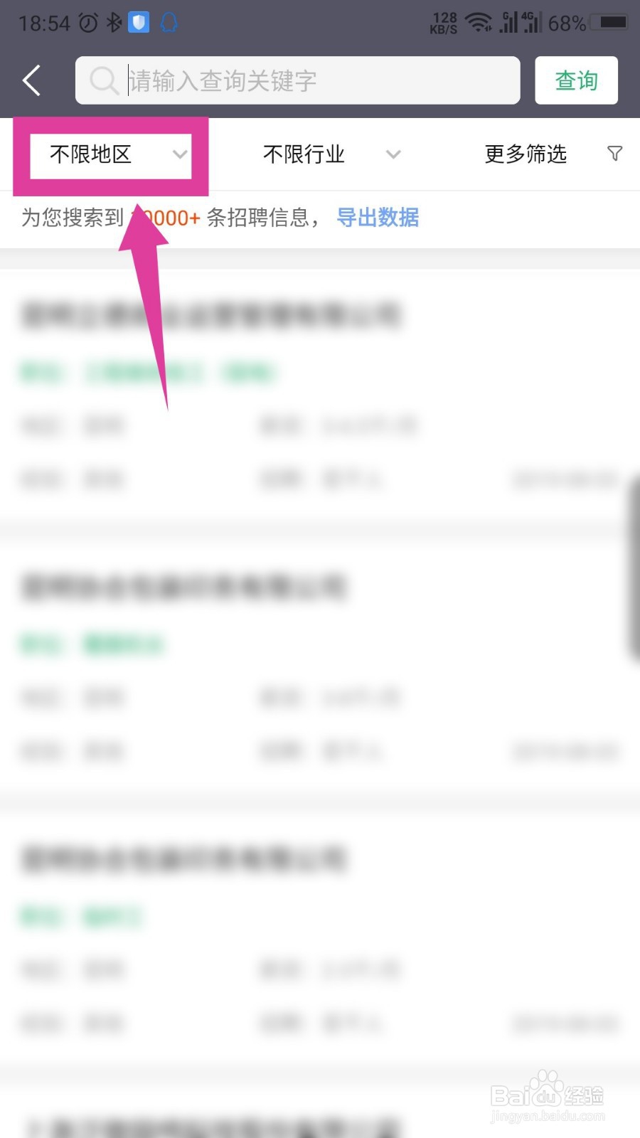 企查猫怎么查看招聘信息