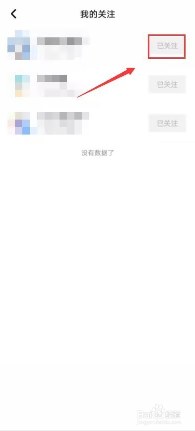 住小帮在哪取消关注