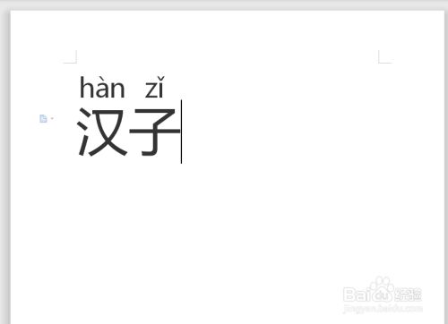 汉子拼音怎么发音