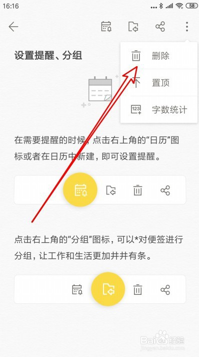 WPS便签手机版怎么样快速删除以前的便签