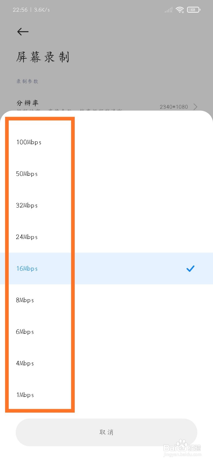 红米手机录屏如何调节视频画质