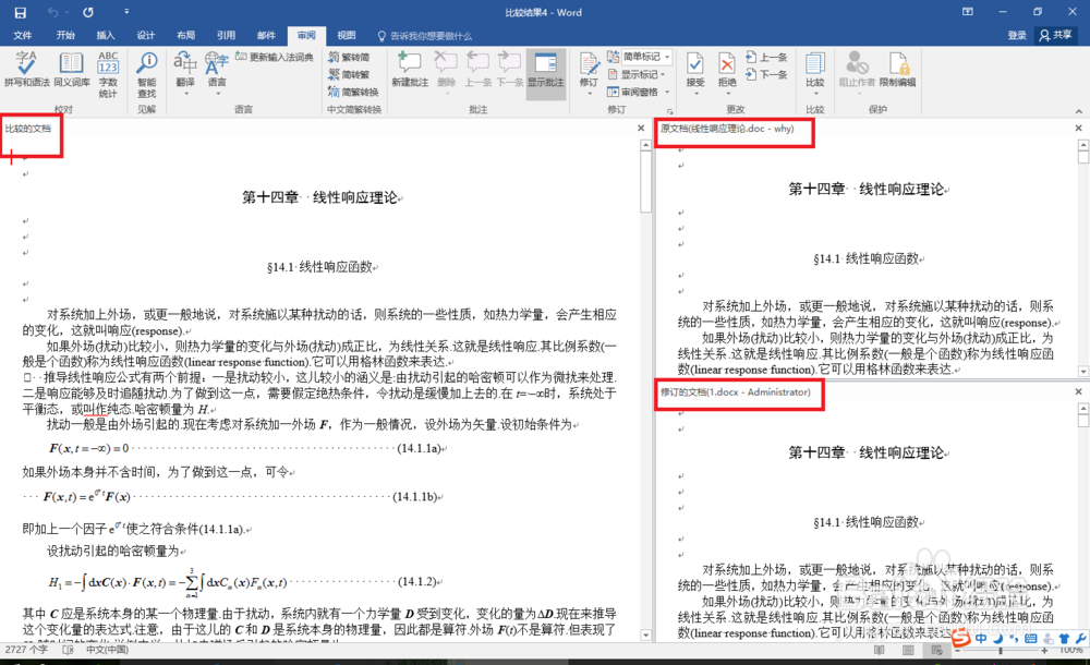 word文档使用技巧之---(1)两个word文档如何对比
