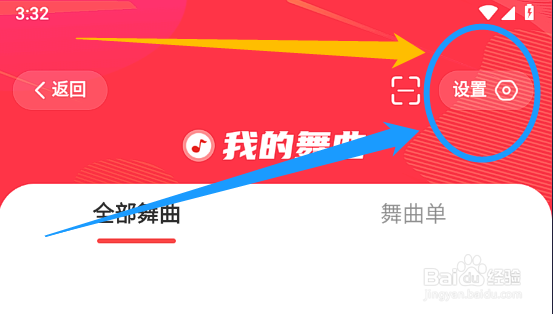 糖豆app怎么开启允许在手机后台继续播放的功能