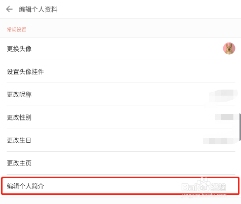 简书APP怎样添加个人简介
