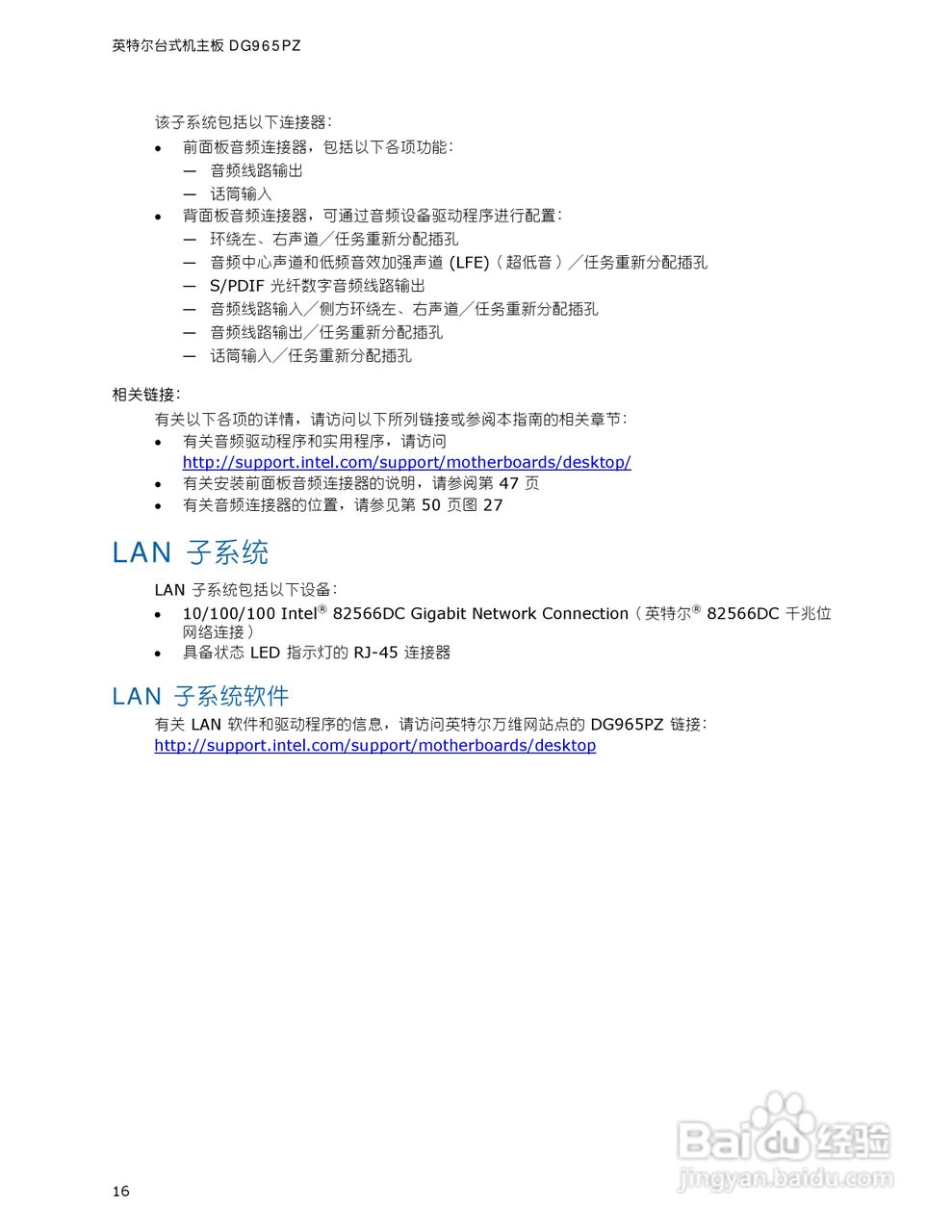 英特尔DG965PZ型主板说明书:[2]