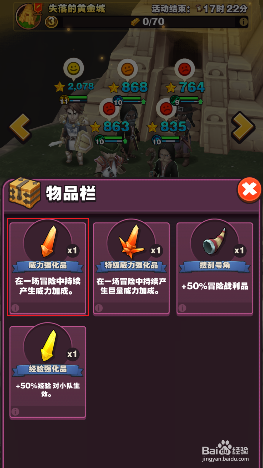 传奇商店如何在冒险时使用强化道具