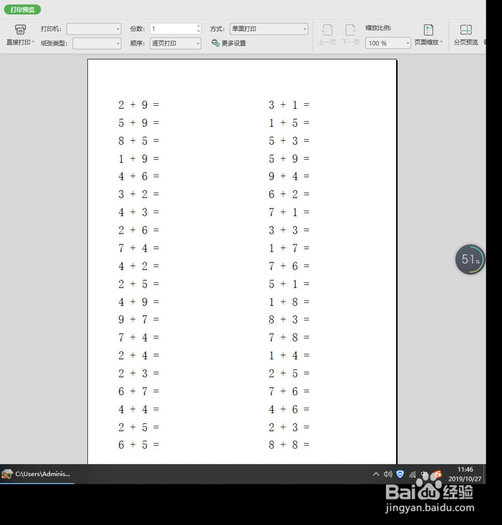 教你制作小学生10以内加法练习1000道
