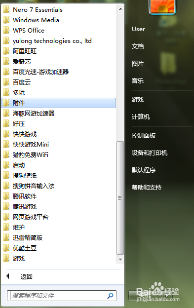 window7系统如何设置快捷截图