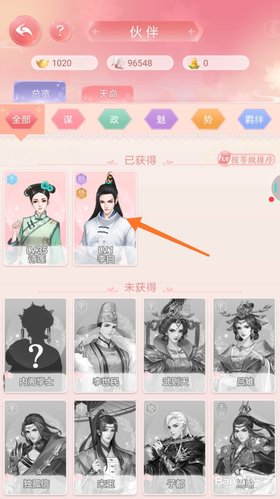 花之舞中如何升级百筹之士