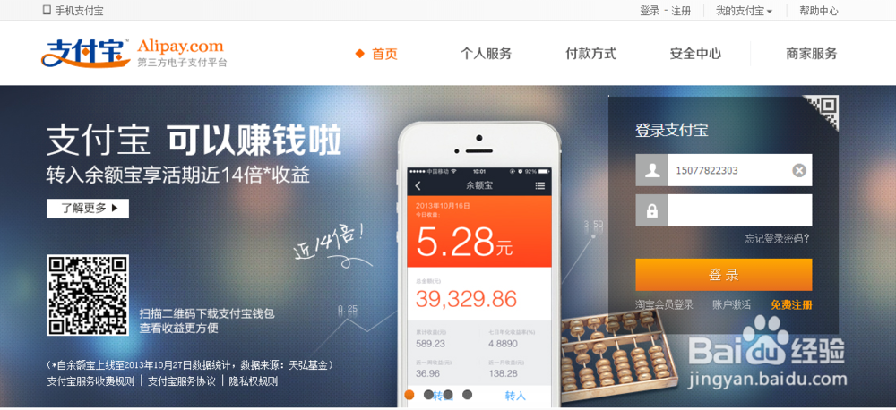 怎么下载安装支付宝钱包