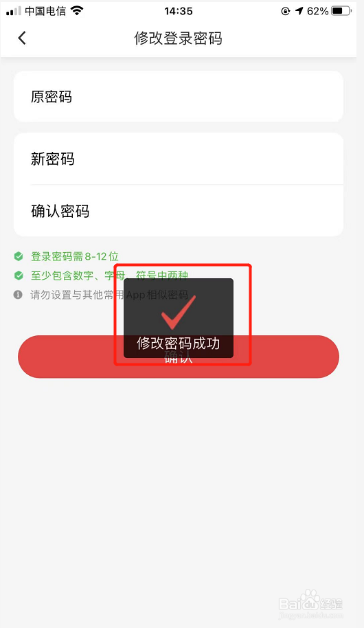 发现精彩如何修改登录密码