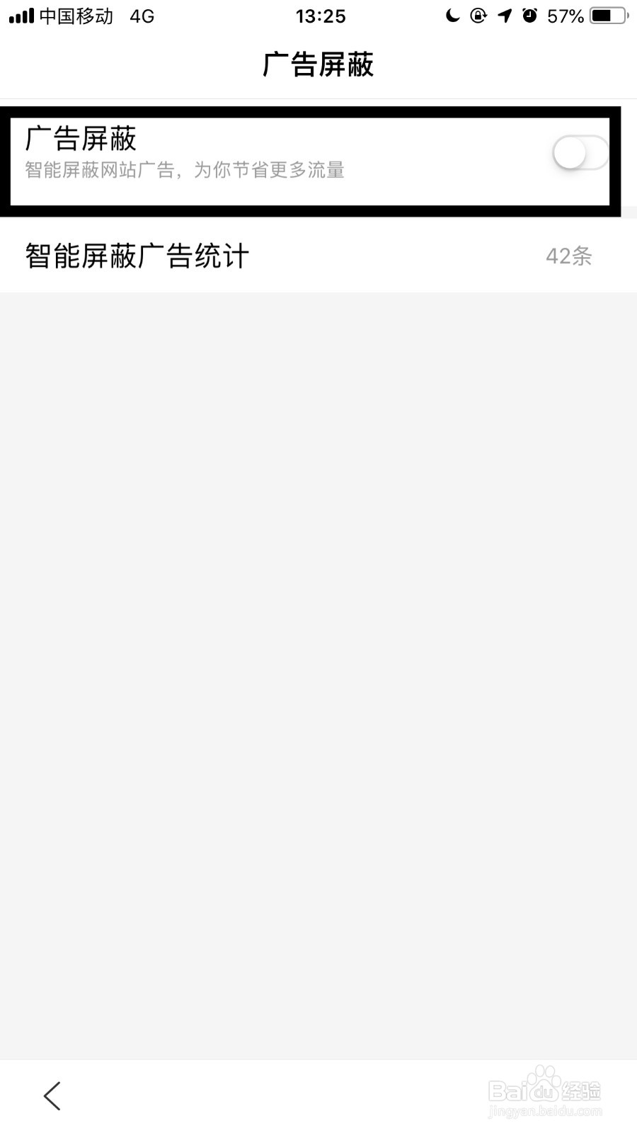 #我来了#手机百度如何关闭广告屏蔽功能？