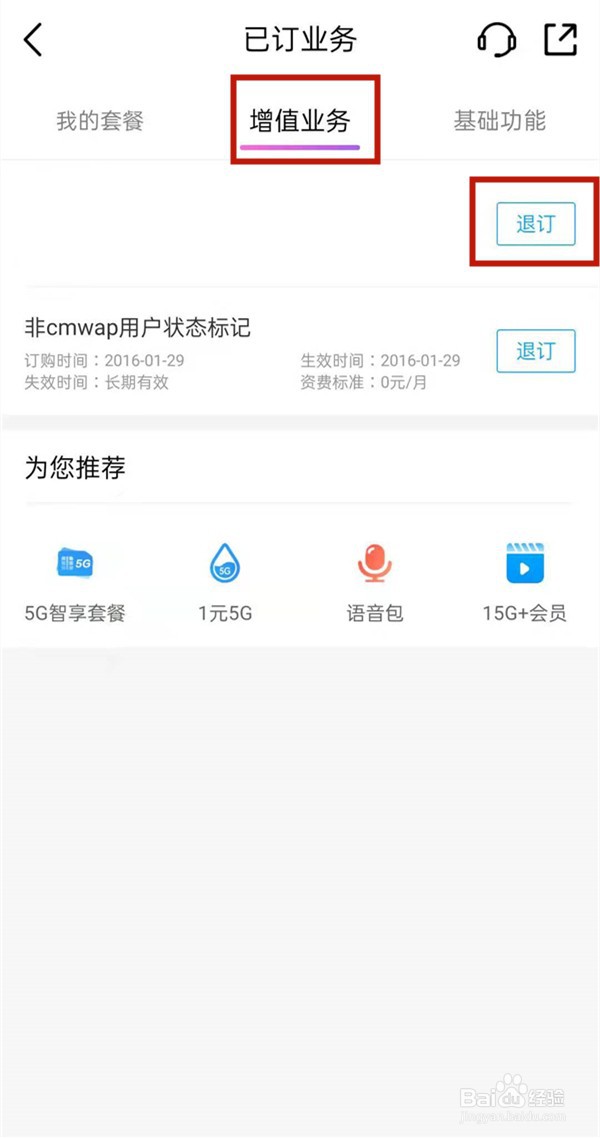 中国移动在哪里退订流量包