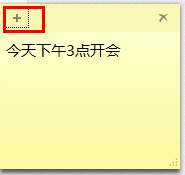 win7下如何快速打开便笺(便签)小工具