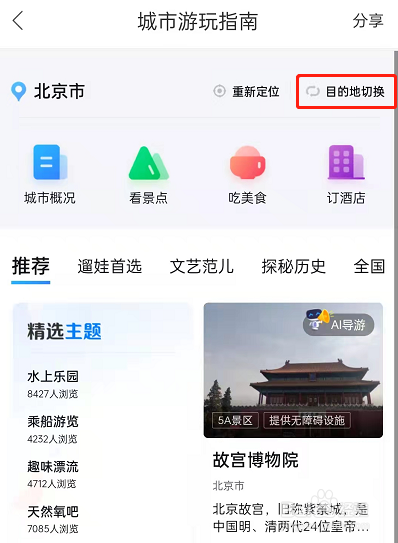 百度地图怎么查看旅游攻略