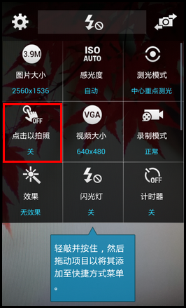 Samsung GALAXY CORE Prime如何开启点击以拍照功能?(G3609)