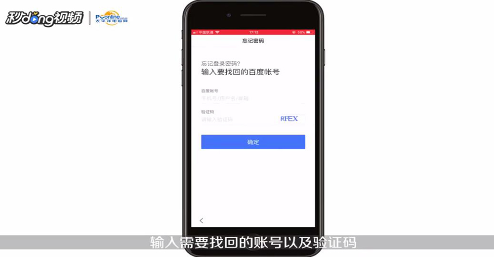 百度账号如何在手机端申诉