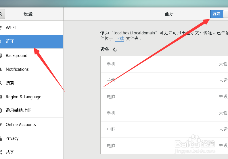 centos怎么打开蓝牙