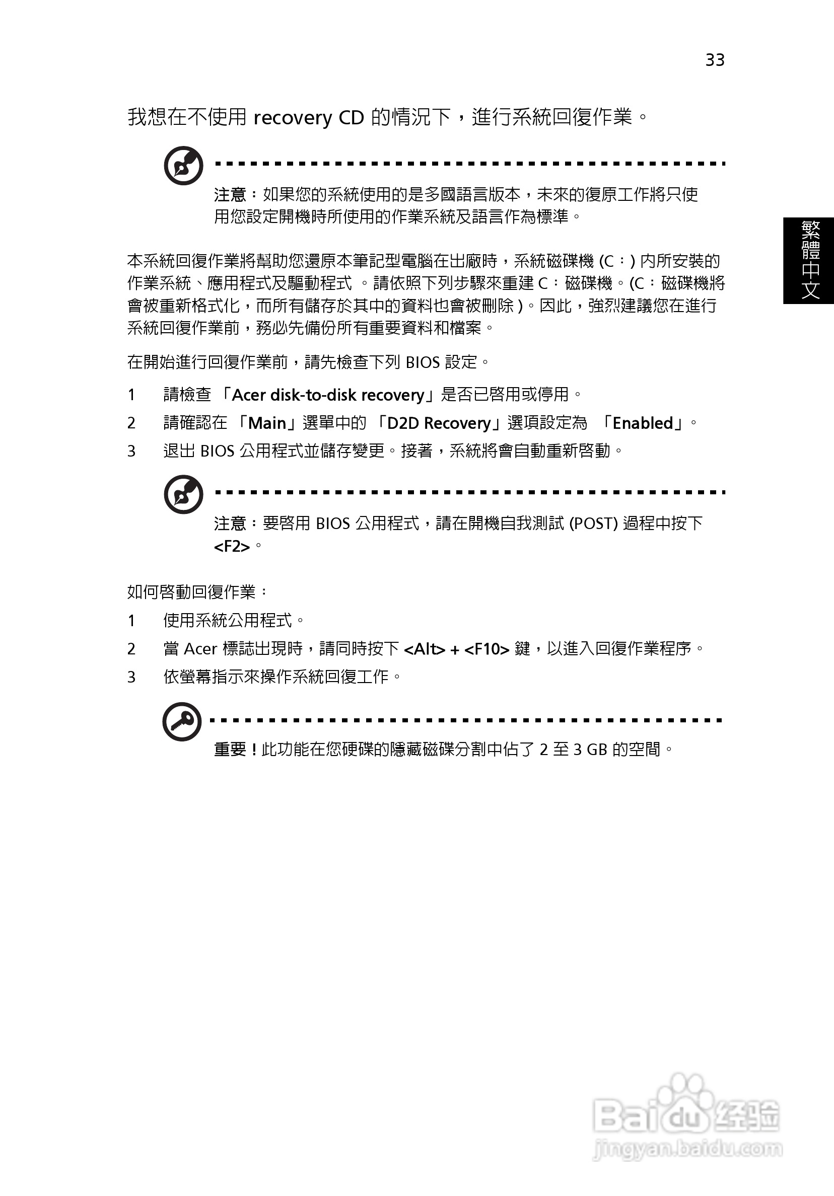 宏碁Aspire 3620系列笔记本使用说明书:[5]