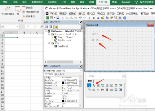 如何用Excel VBA设计简单的登录界面