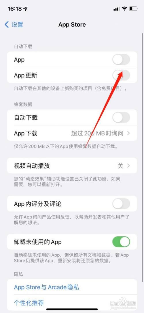 苹果手机怎么关闭自动更新软件