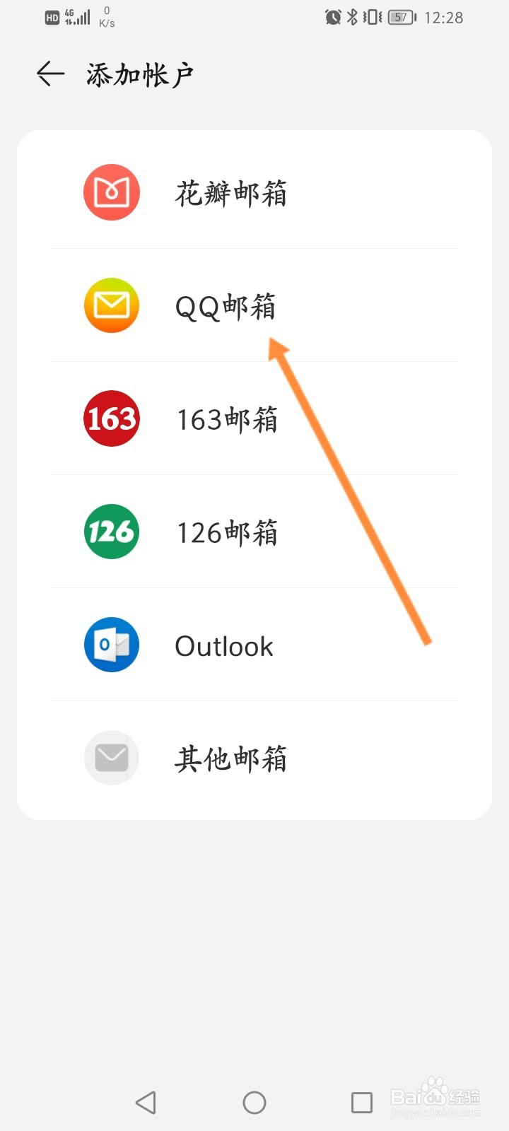 花瓣邮箱怎么添加QQ邮箱账户