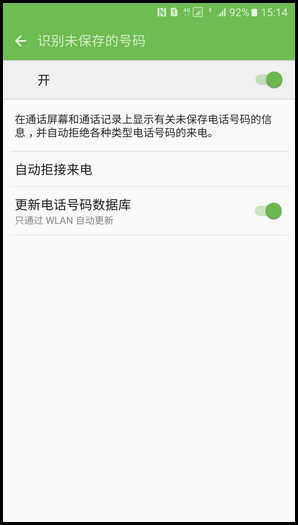 Samsung Galaxy Note5 SM-N9200(6.0.1)如何开启识别未保存的号码功能?