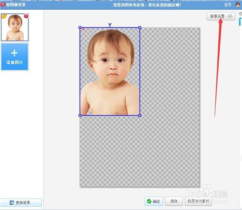 美图秀秀怎样给证件照更换背景色?