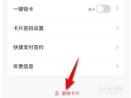 民生银行app绑定的信用卡如何解绑