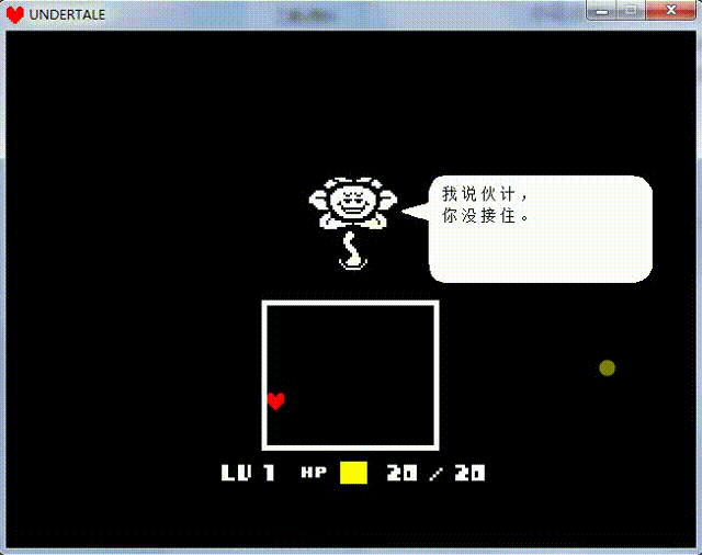 undertale第一关怎么过