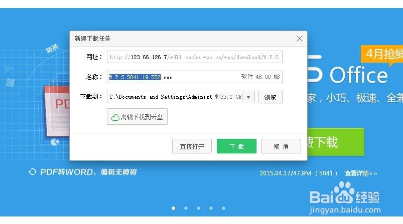 怎么下载安装WPS