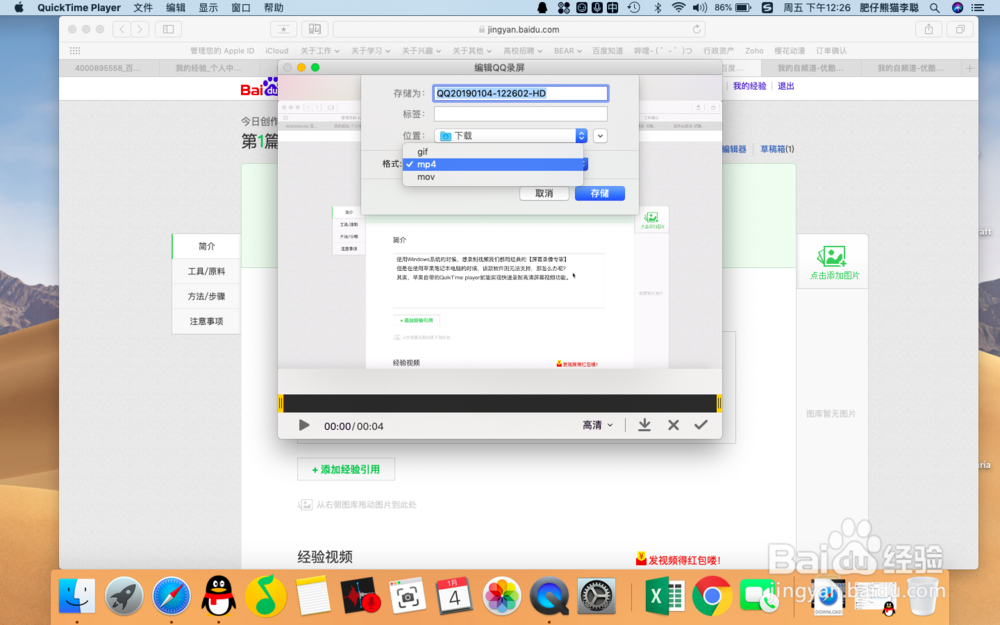 苹果系统如何录制屏幕视频