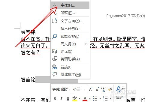 word2016文档中怎么插入下划线 如何打出下划线