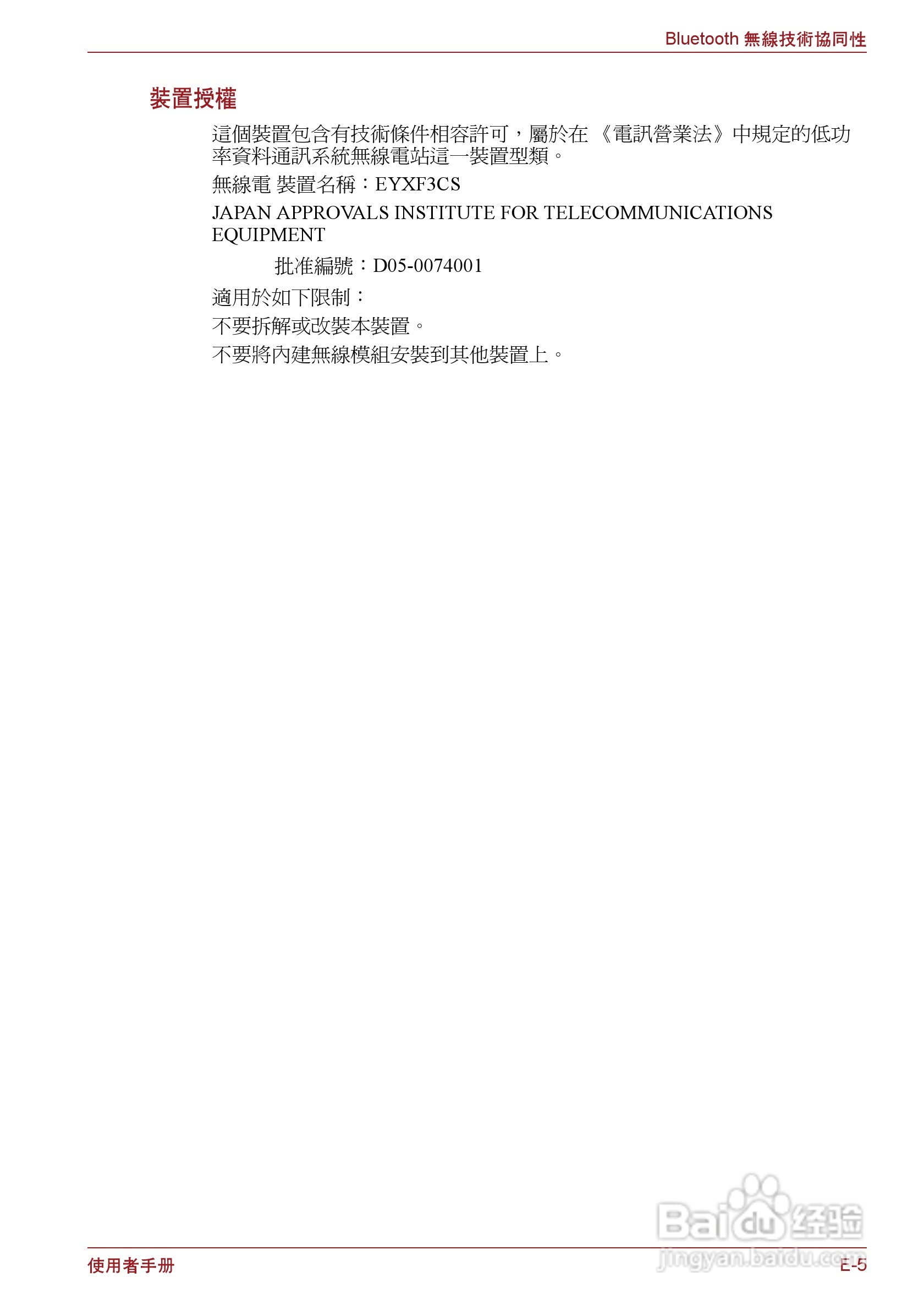 东芝Portege R500笔记本电脑使用说明书:[15]