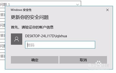 Win10登录密码忘记了怎么办 如何用安全问题找回