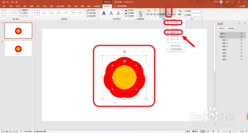 PPT如何画红色小花