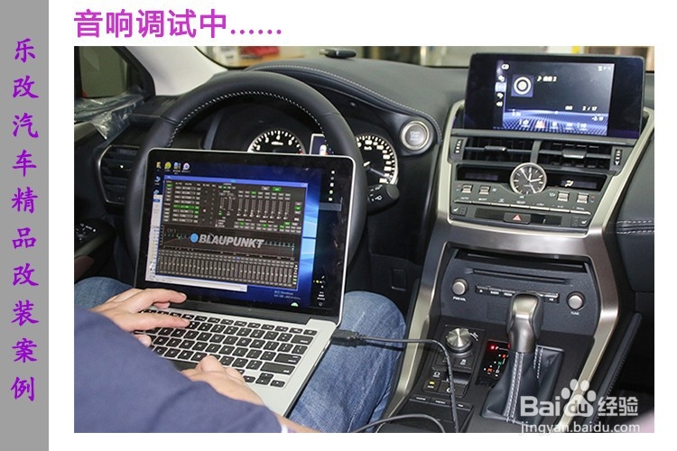 雷克萨斯NX 300音响改装