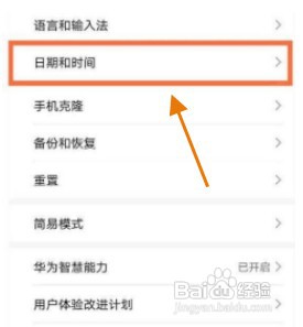 华为Nova9设置24小时制如何操作