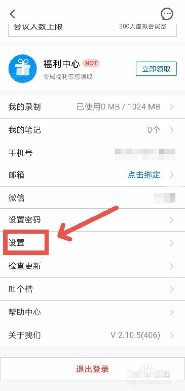 腾讯会议怎么开启无线投屏