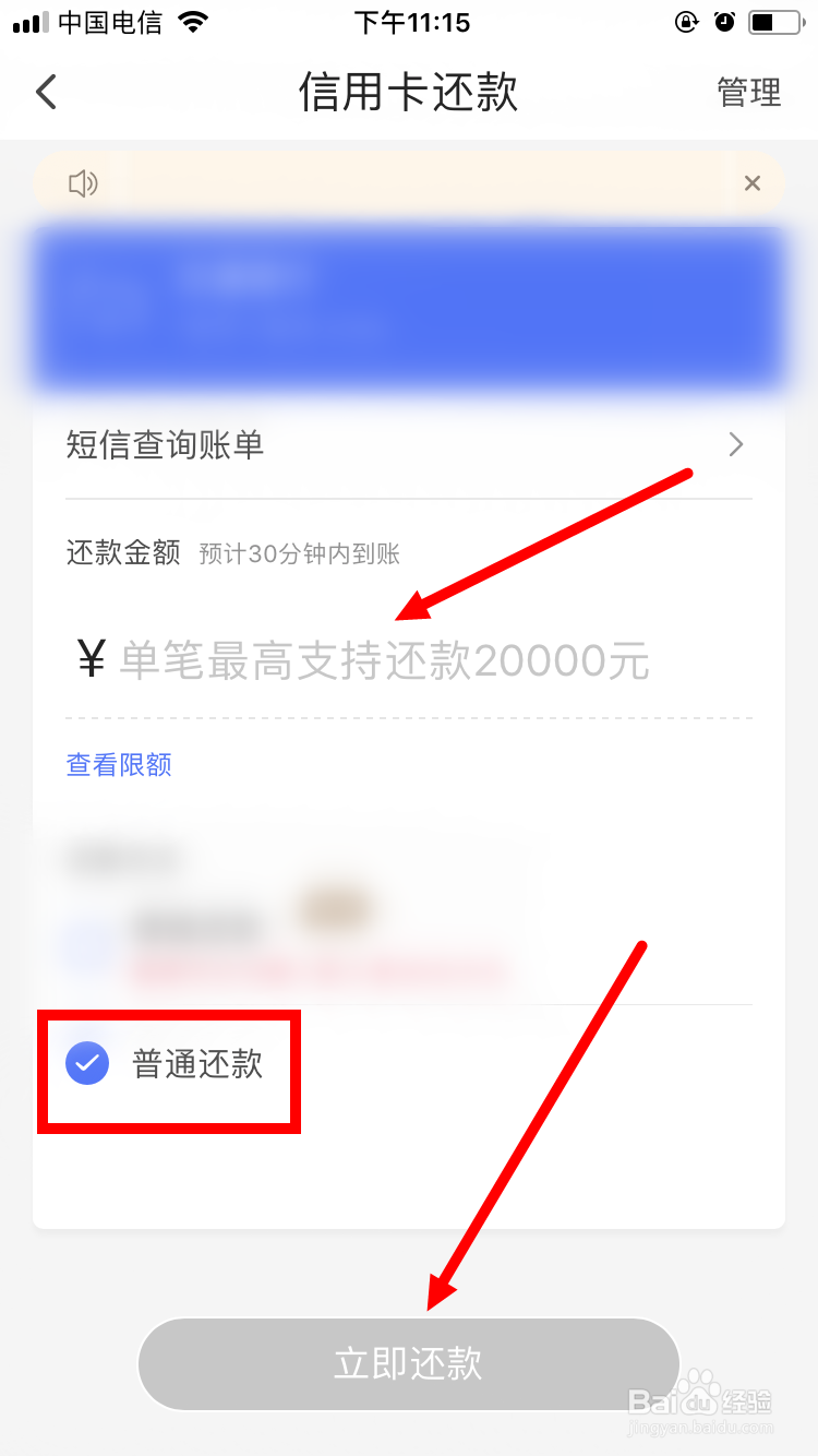 如何通过翼支付还信用卡
