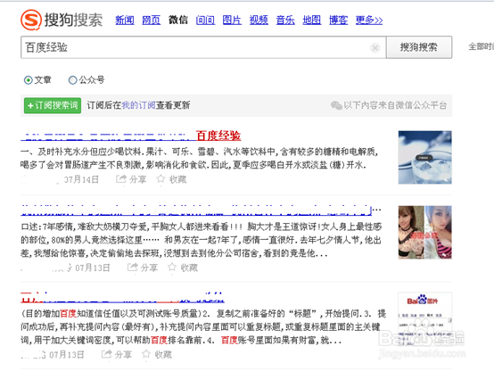 搜狗微信搜索公众号文章使用方法