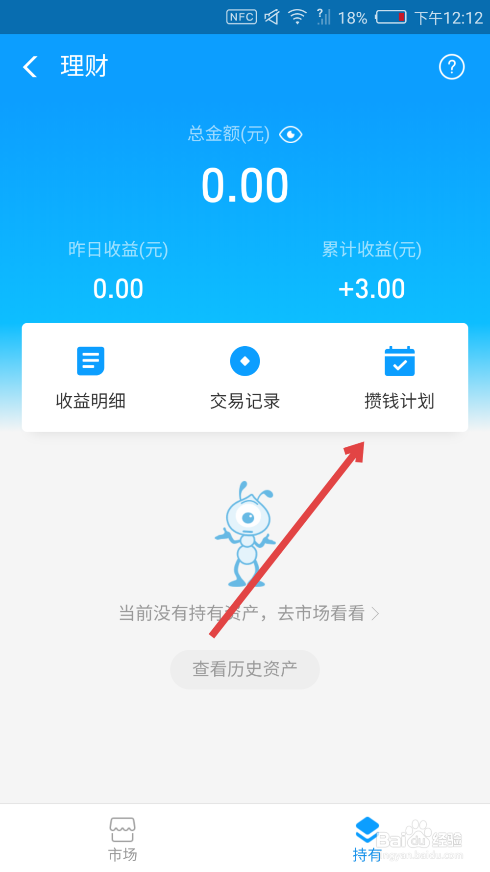 支付宝享攒钱是什么 支付宝怎么开启享攒钱