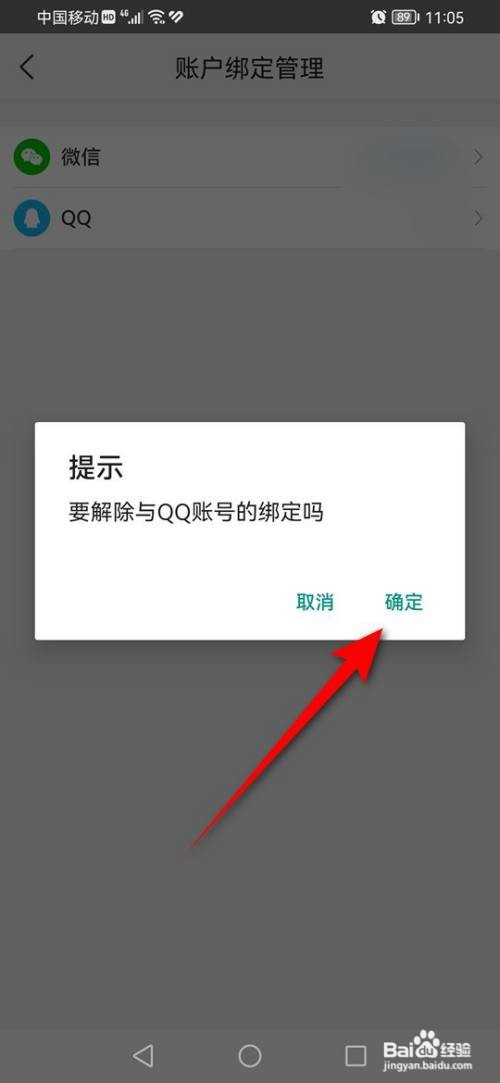 美团怎么绑定解绑QQ
